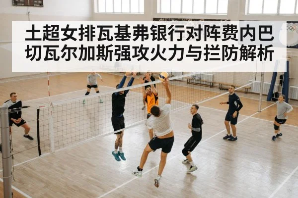 volleyball team reception defense