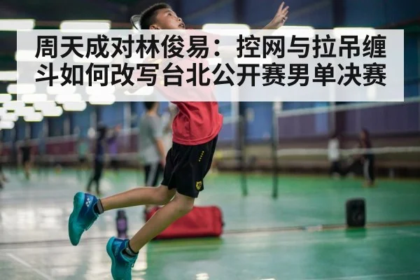 badminton smash action court